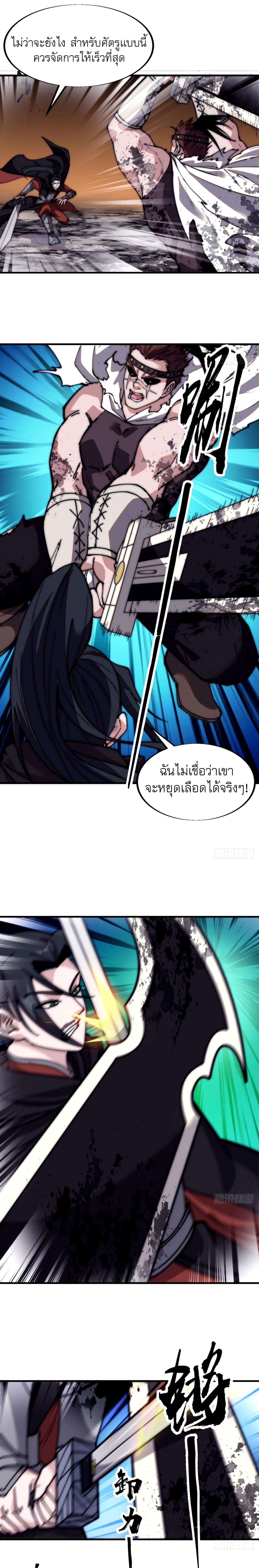Starting a Mountain ตอนที่ 572 หน้า 6