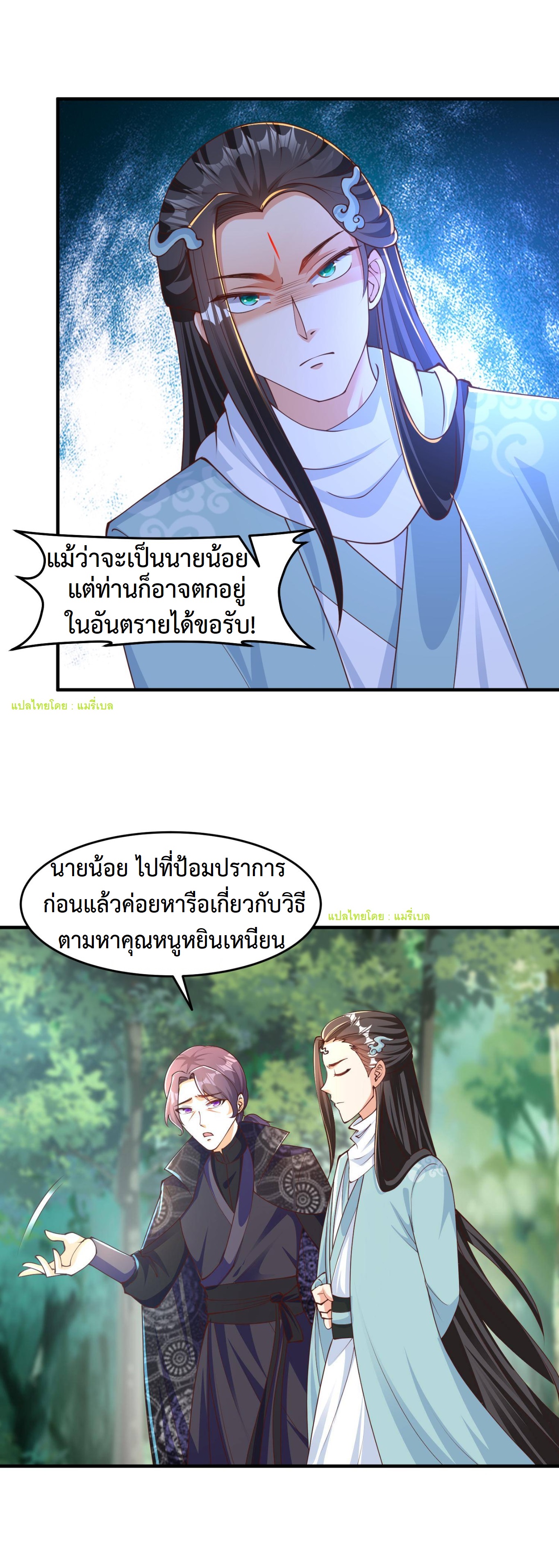 ปีศาจที่ไร้เทียมทานในโลก ตอนที่ 198 หน้า 3