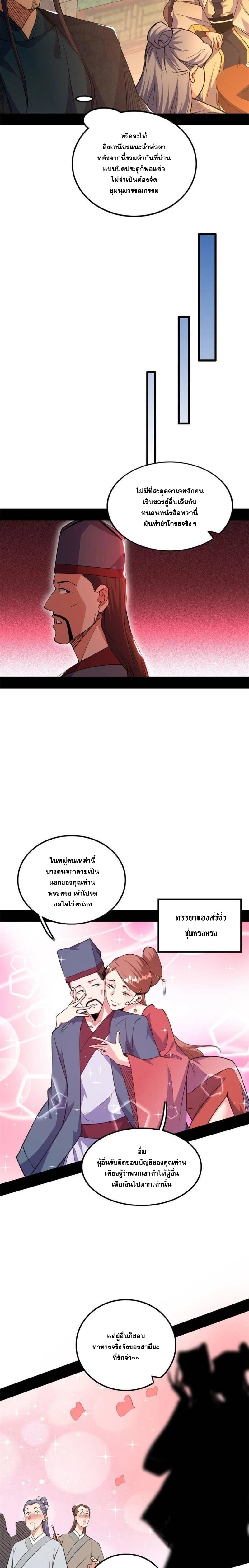 I'm an Evil God ข้าคือจักรพรรดิปีศาจ ตอนที่ 220 หน้า 7