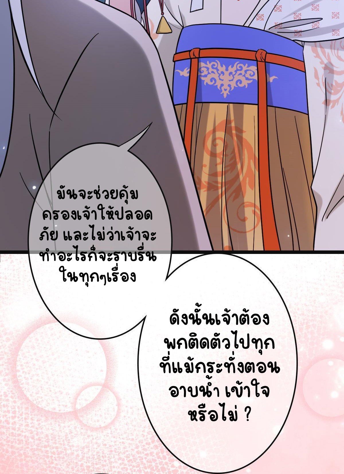 ปิ๊งรักทรราชจอมลวง ตอนที่ 84 หน้า 20