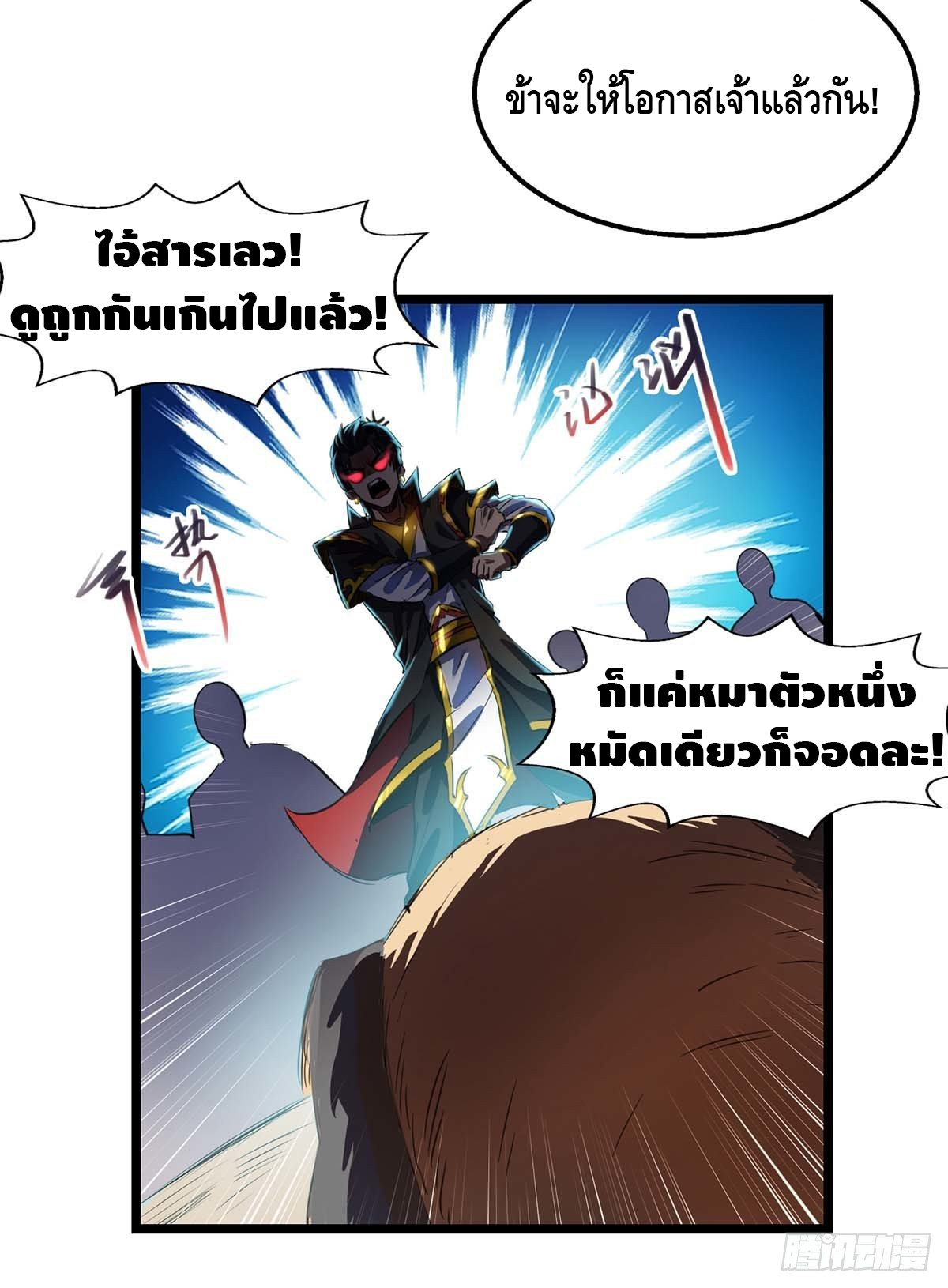 Seal 900 million times ตอนที่ 2 หน้า 9