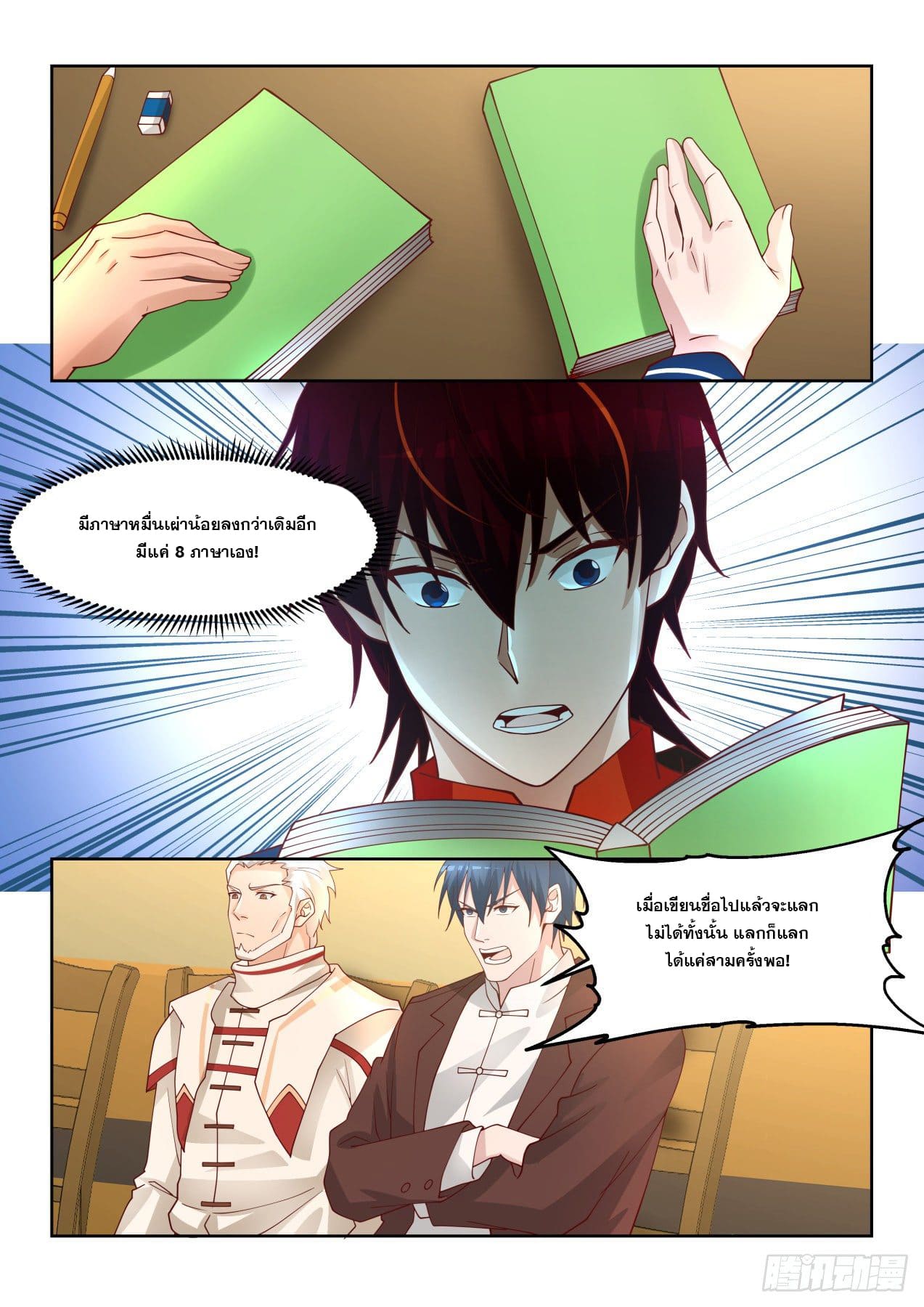 หมื่นเผ่าภัยพิบัติ ตอนที่ 74 หน้า 8