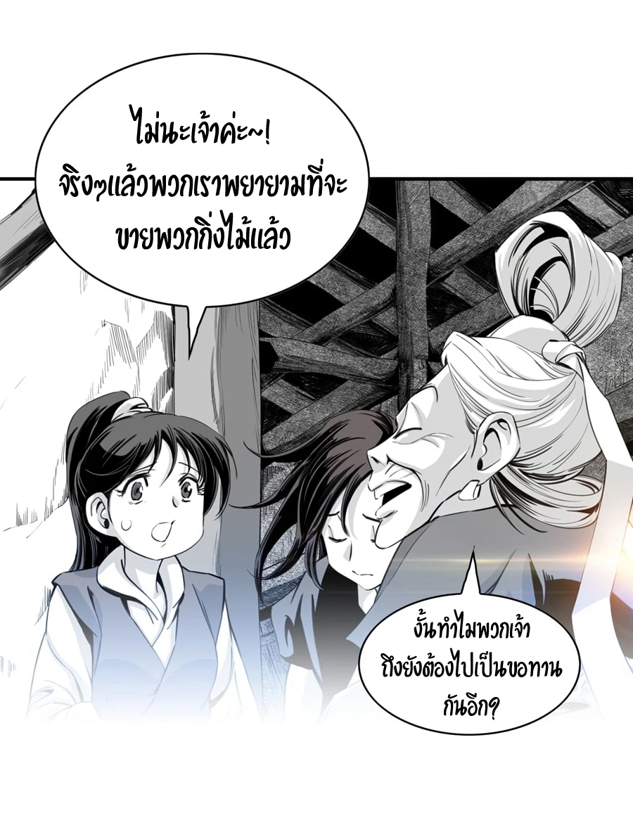 เส้นทางสู่สวรรค์ ตอนที่ 4 หน้า 27