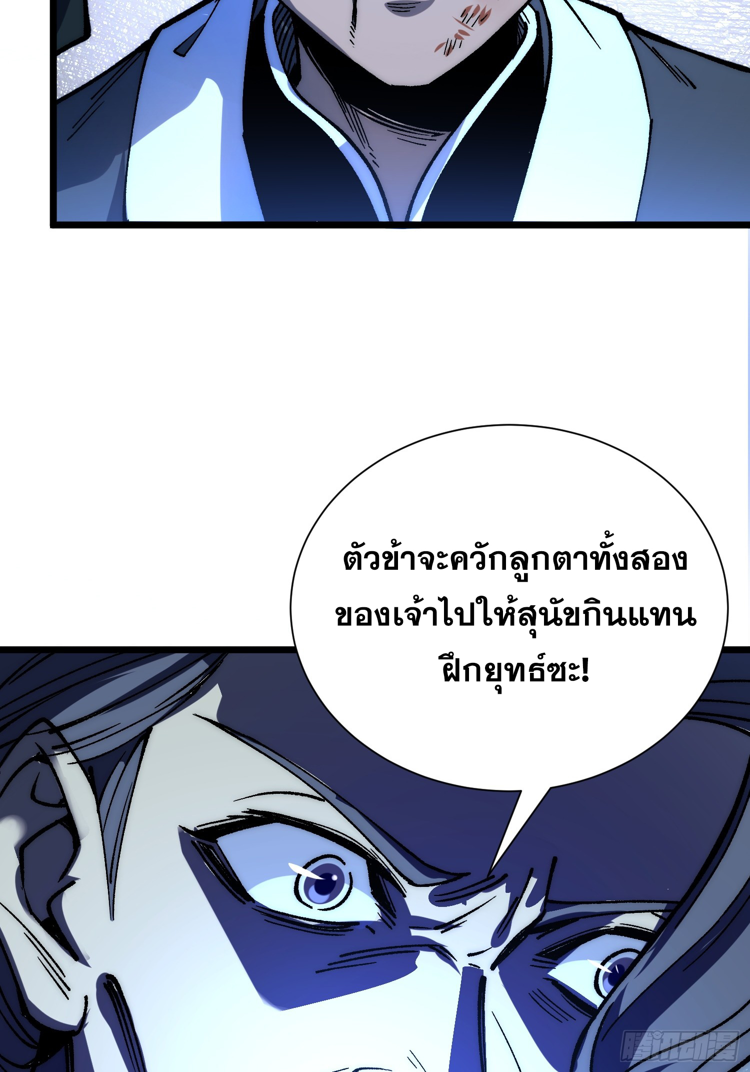 เริ่มต้นสู่การเป็นเทพวานรแห่งสายน้ำ ตอนที่ 13 หน้า 56
