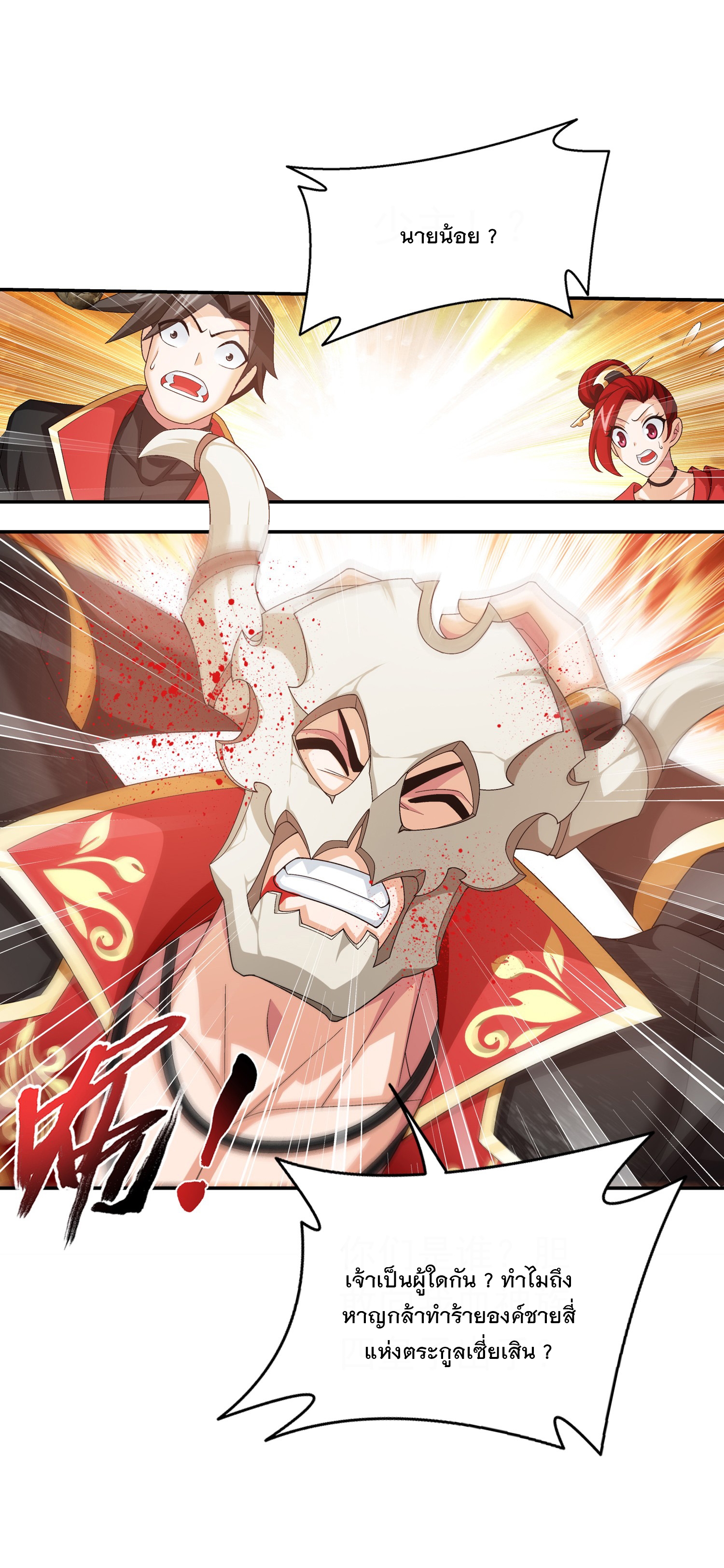 Da Zhu Zai ศึกปรมาจารย์สะท้านฟ้า (ชนจีน) ตอนที่ 326 หน้า 15