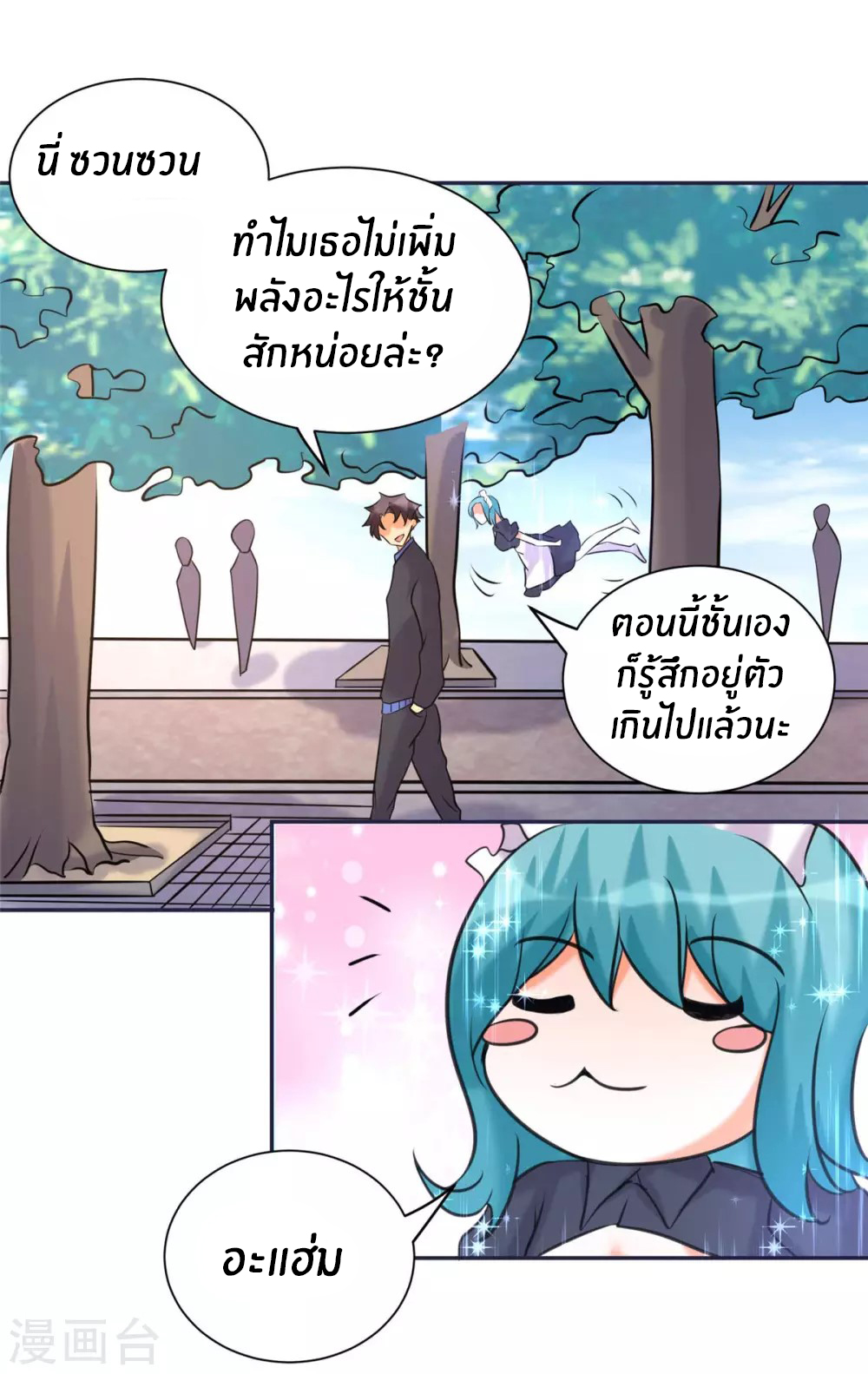 Emperor son in law (ชนต้นจีน) ตอนที่ 50 หน้า 5