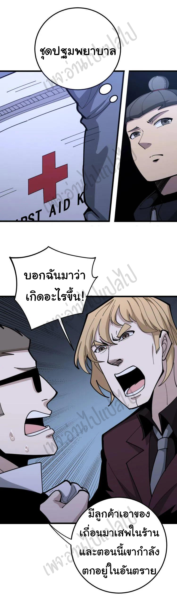 Bad Hand Witch Doctor สุดยอดพ่อมดหมอผี ตอนที่ 153 หน้า 5