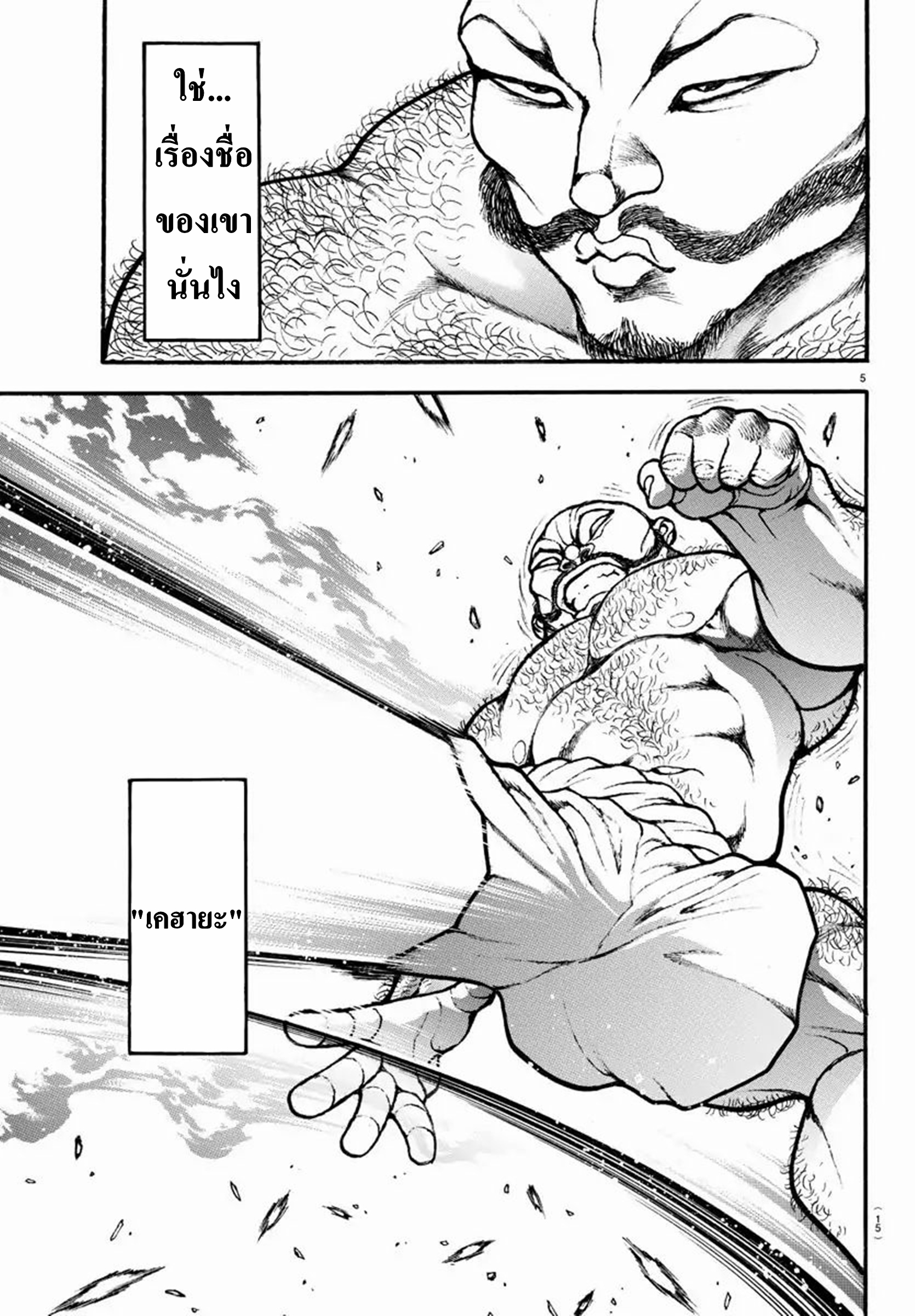 Baki Part 5 ตอนที่ 1 หน้า 9
