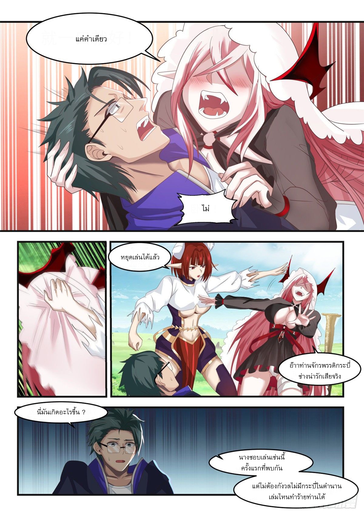 หมื่นกระบี่ทะลวงสวรรค์ ตอนที่ 8 หน้า 8