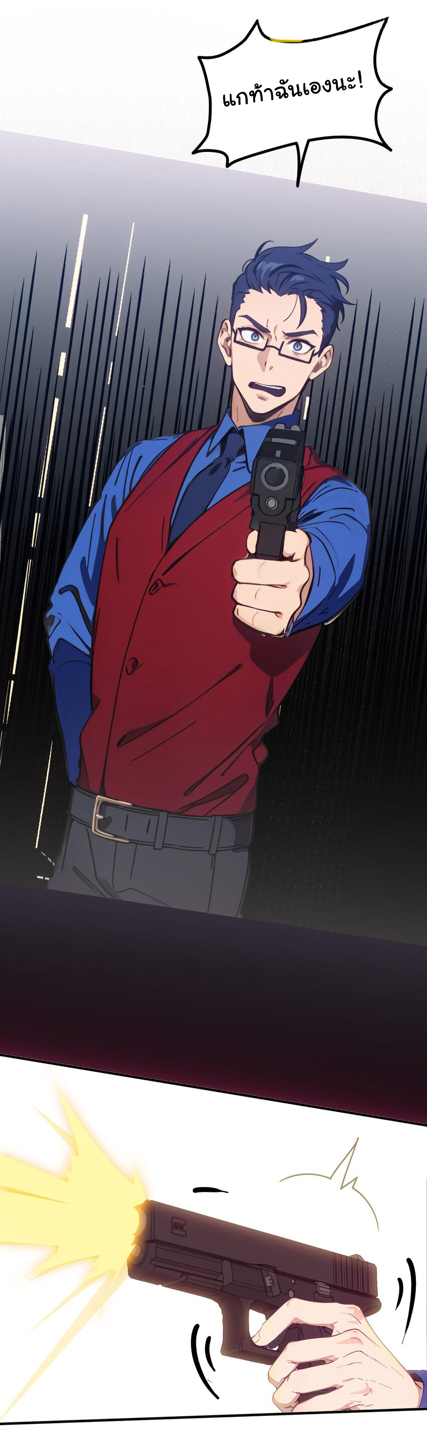 คำสั่งราชามังกร! ตอนที่ 47 หน้า 3