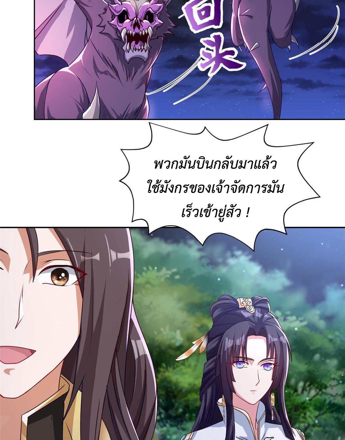 (ชนจีน) Dragon Master (จูหมิง นักรบเซียนมังกร) ตอนที่ 159 หน้า 6