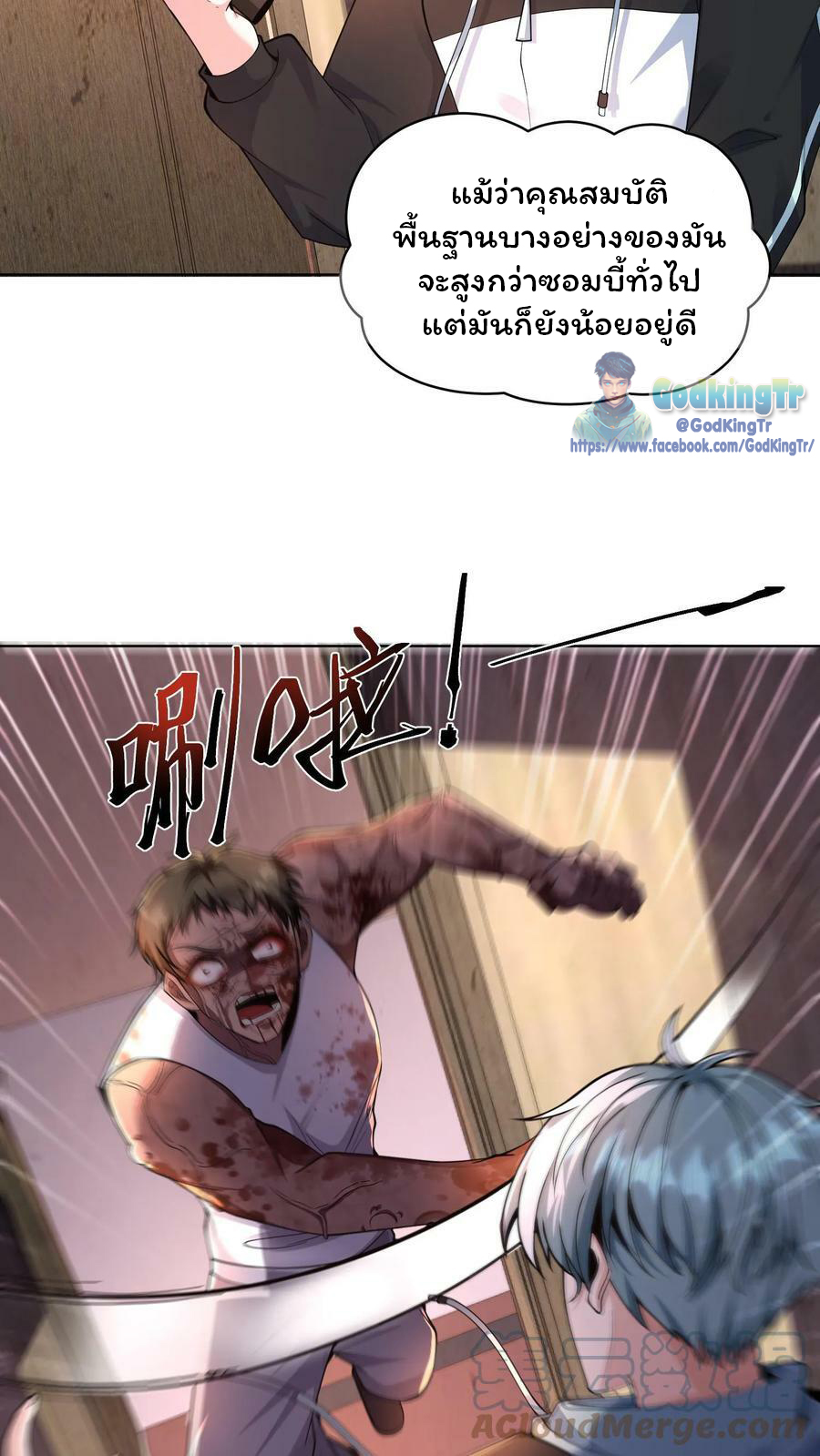 วันโลกาวินาศกับอัตราการดรอปของ 100%(Apocalypse 100% Drop Rate) ตอนที่ 6 หน้า 7