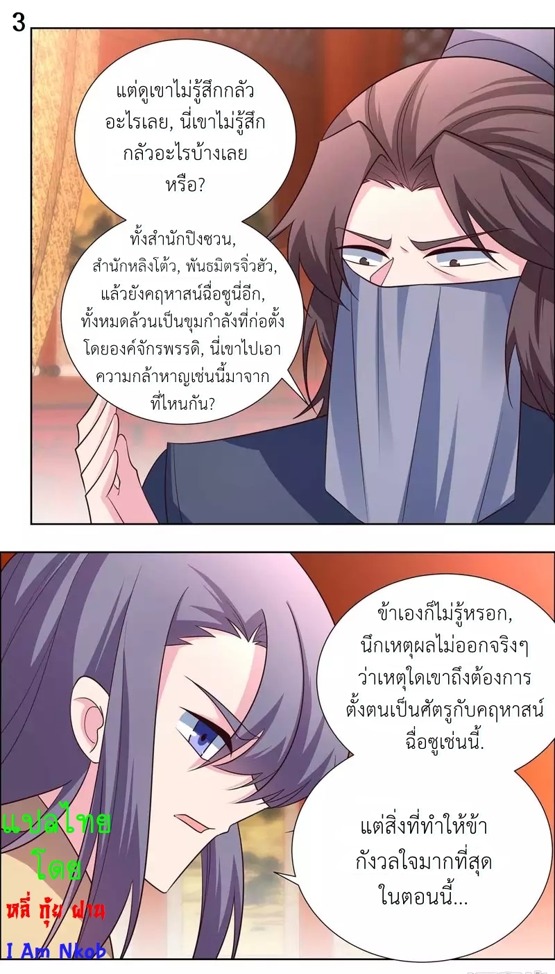 Above All Gods เทพยุทธเหนือเทวะ ตอนที่ 173 หน้า 4