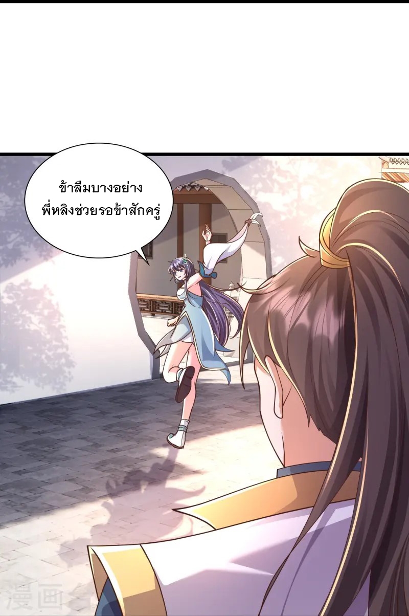 การกลับมาของเทพมาร ตอนที่ 11 หน้า 19