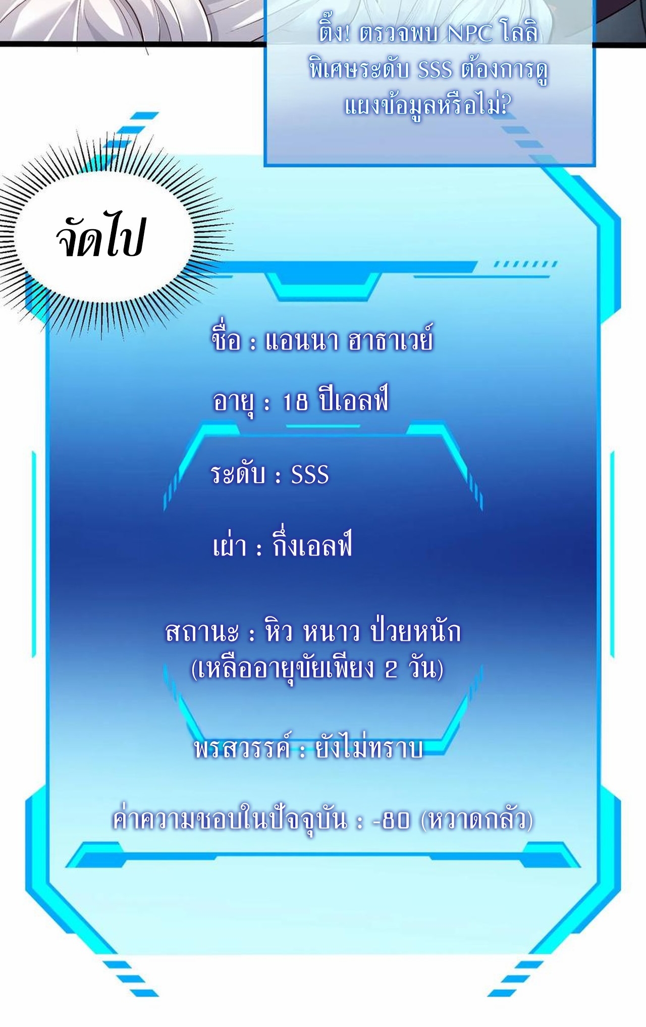 เกิดใหม่เป็นมังกรสายโหดพร้อมระบบรวบรวม NPC สาวสุดแกร่ง ตอนที่ 2 หน้า 9