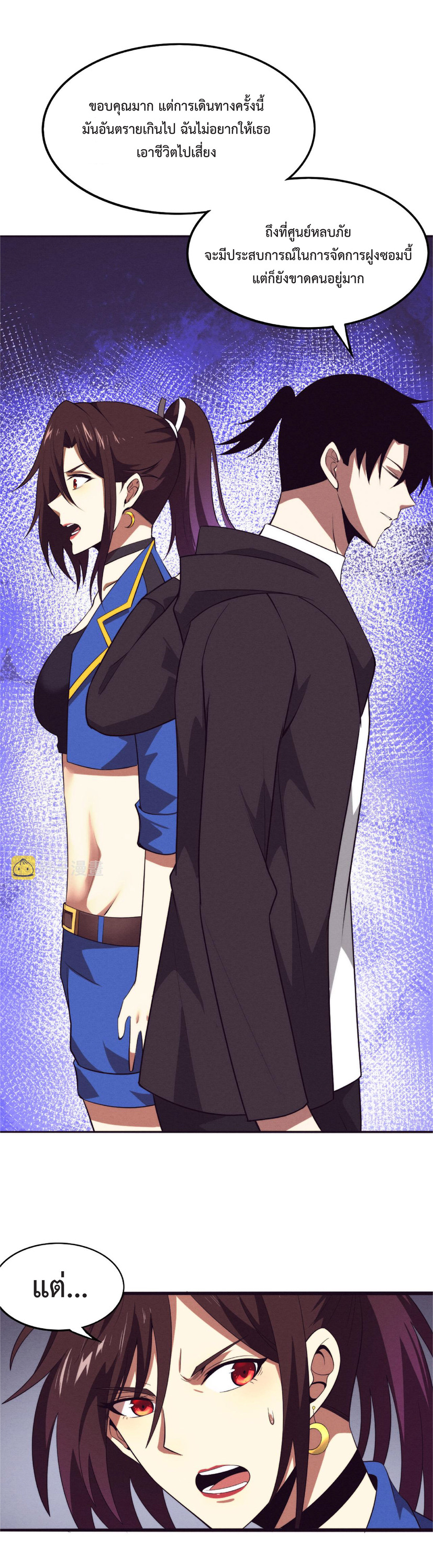 the frenzy of evolution การวิวัฒนาการที่บ้าคลั่ง ตอนที่ 44 หน้า 10