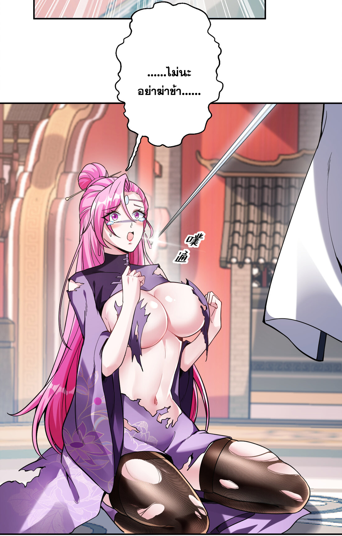 สัญญาระดับเทพ : เริ่มต้นที่แมวเหมียว ตอนที่ 3 หน้า 24