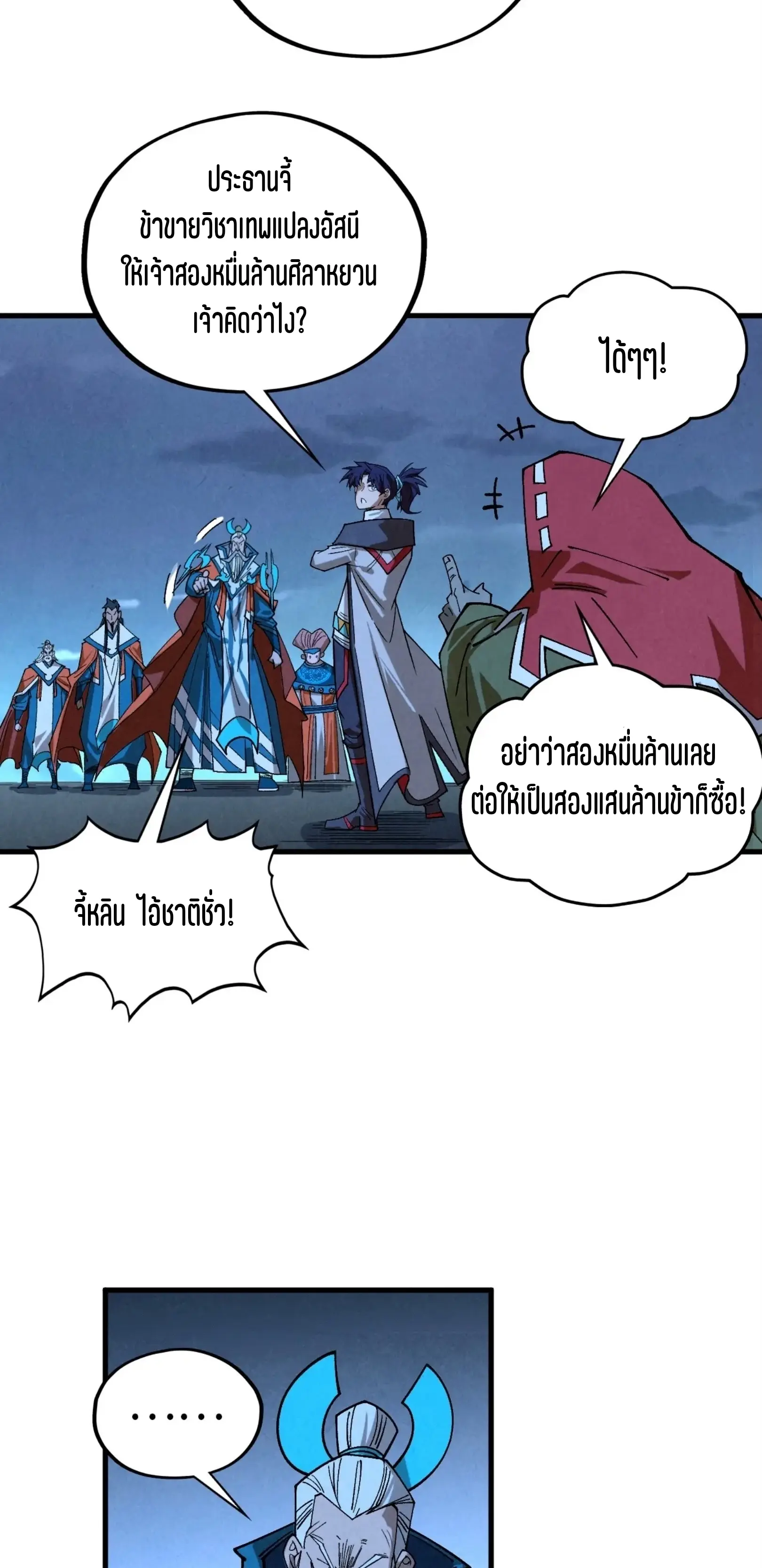 มหาเทพนิรันดร์กาล ตอนที่ 339 หน้า 19
