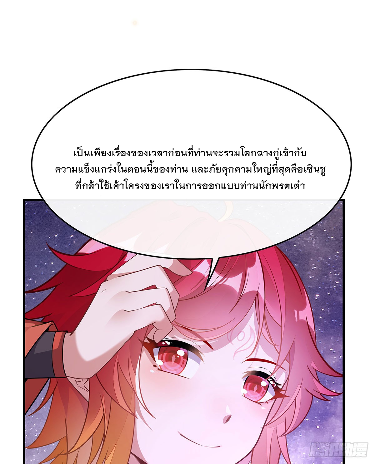 ศิษย์ของข้าล้วนมีอนาคตที่ยิ่งใหญ่ (ชนจีน) ตอนที่ 160 หน้า 25