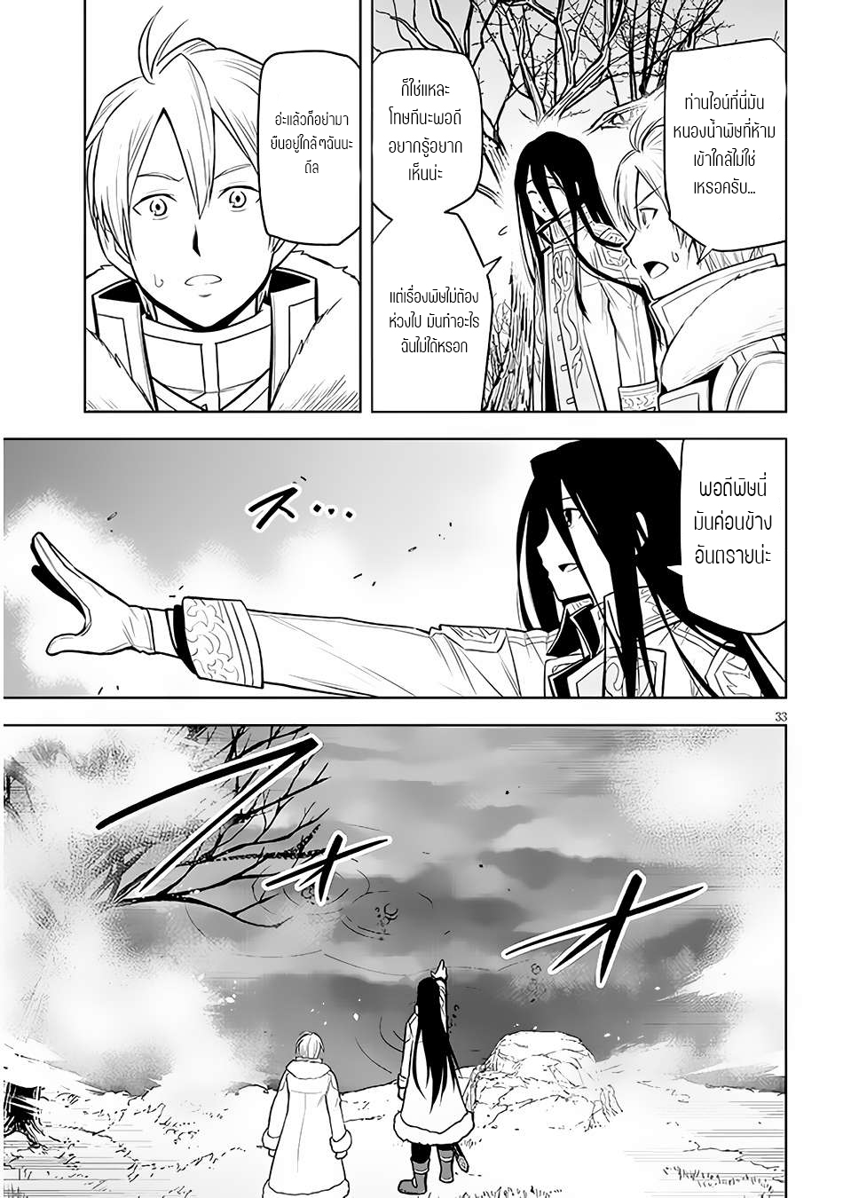 ผมจะกลืนกินหินเวทย์และกลายเป็นผู้ที่แข็งแกร่งที่สุด ตอนที่ 49 หน้า 32