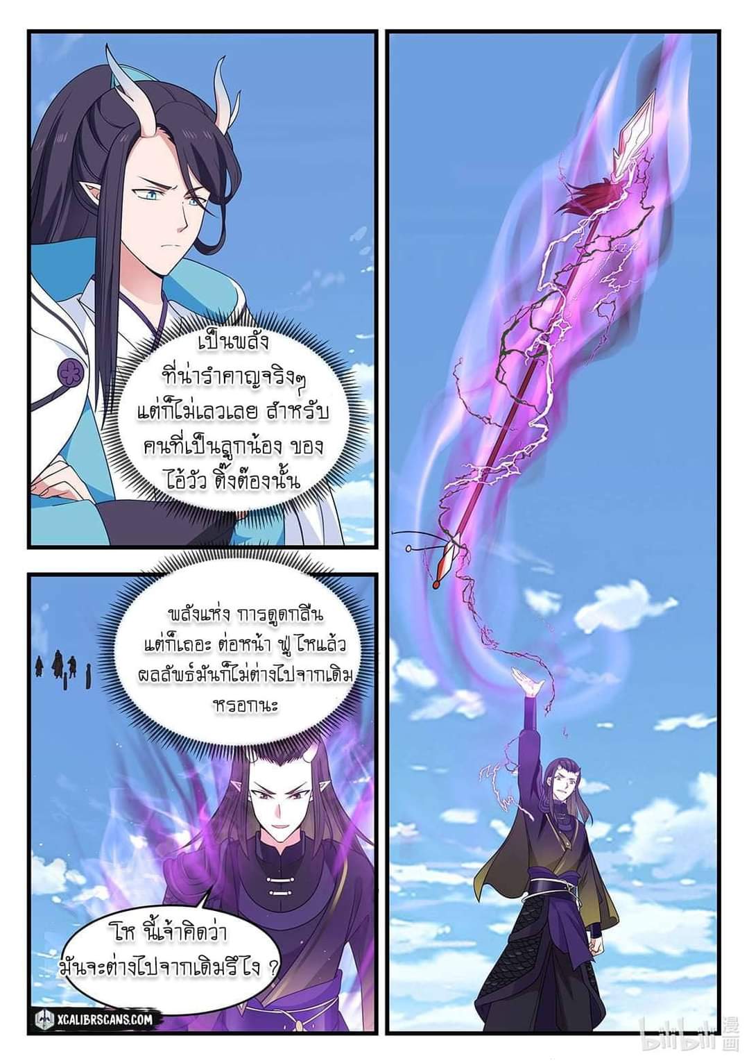 dragon throne ตอนที่ 59 หน้า 11