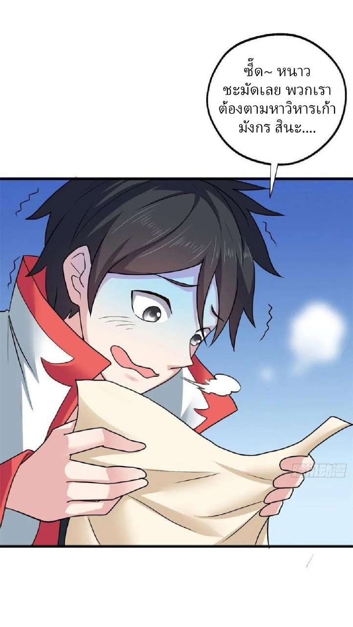 อยู่ดีดีผมก็เป็นลูกเขยราชามังกร ตอนที่ 70 หน้า 2