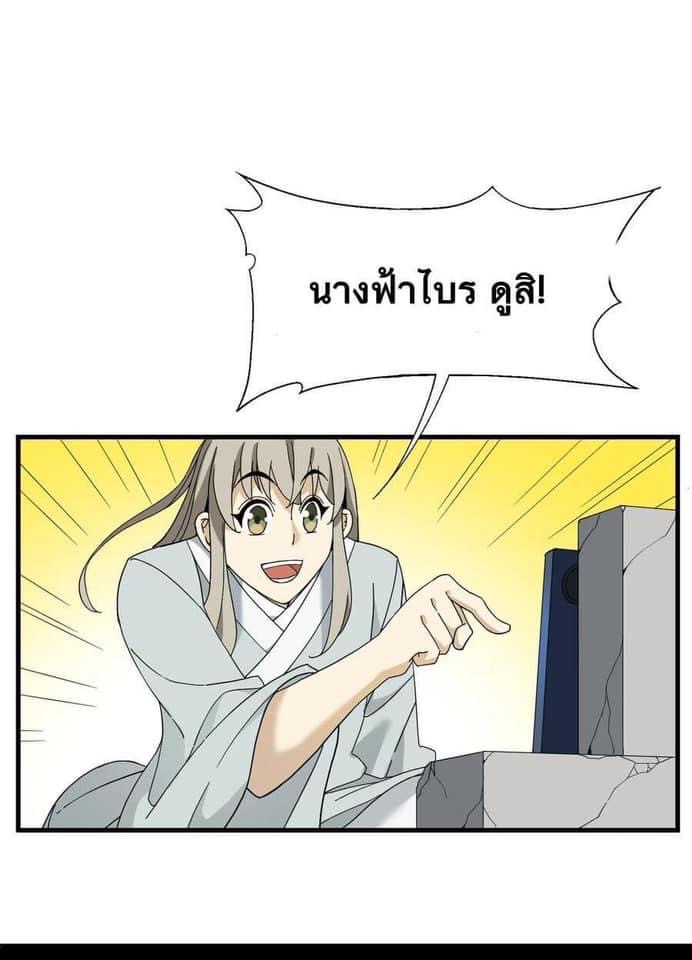 Immortal god of the world (เทพเซียนอมตะเเห่งนคร) ตอนที่ 4 หน้า 47