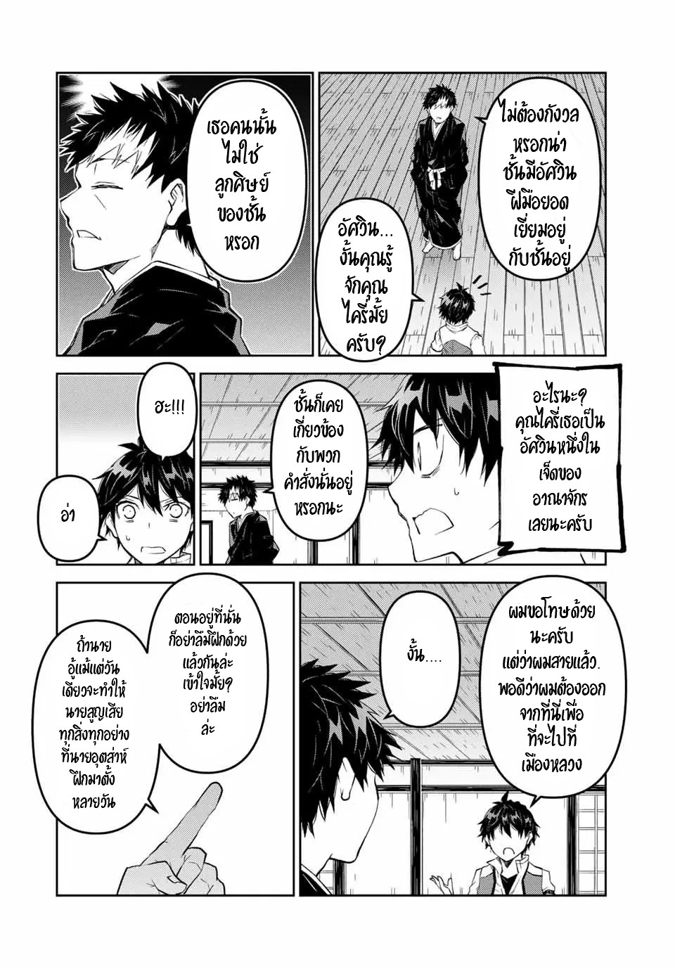 FUGUUSHOKU “KAJISHI” DAKEDO SAIKYOU DESU อาชีพสุดอ่อน(ช่างตีเหล็ก)แต่โคตรโกง ตอนที่ 64 หน้า 11