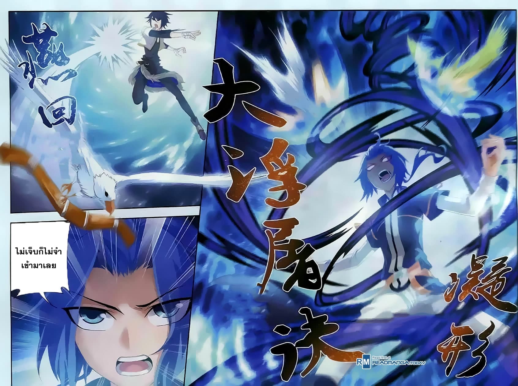 Da Zhu Zai ศึกปรมาจารย์สะท้านฟ้า (ชนจีน) ตอนที่ 32 หน้า 17