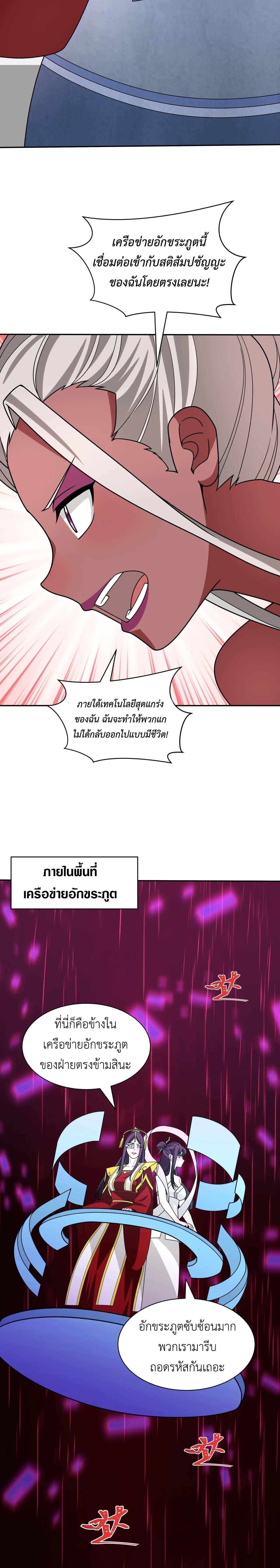 Era of the Haunted - ยุคสมัยแห่งภูตผี ตอนที่ 427 หน้า 21