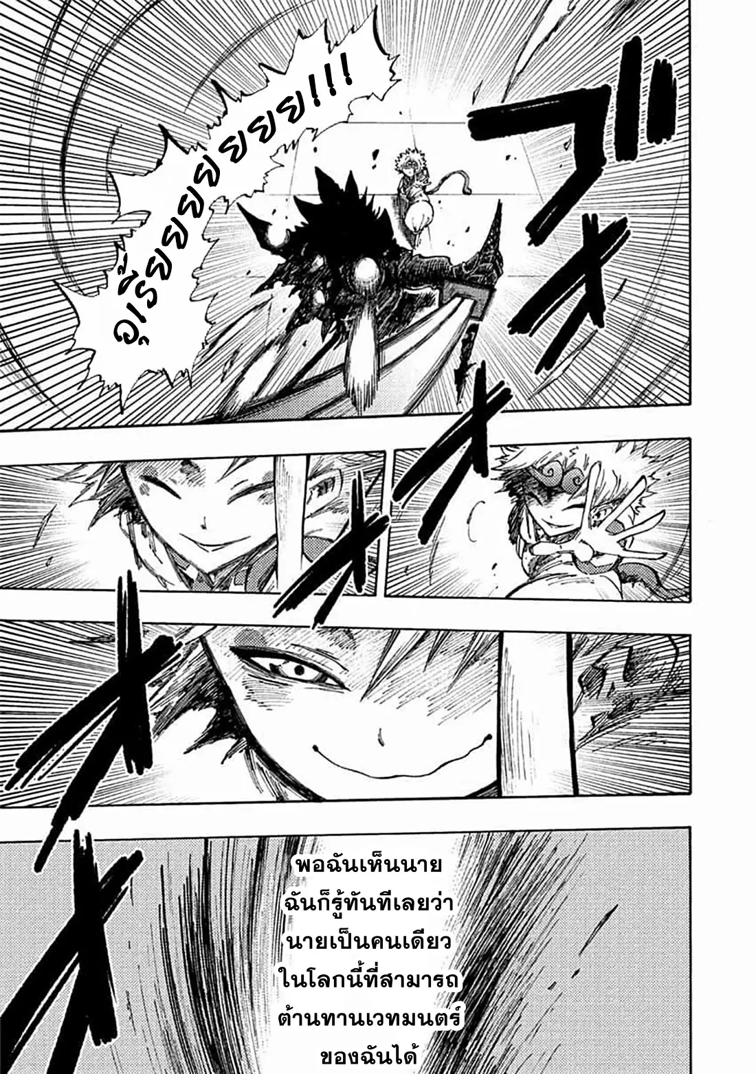 Tales Of Destruction ตอนที่ 5 หน้า 7