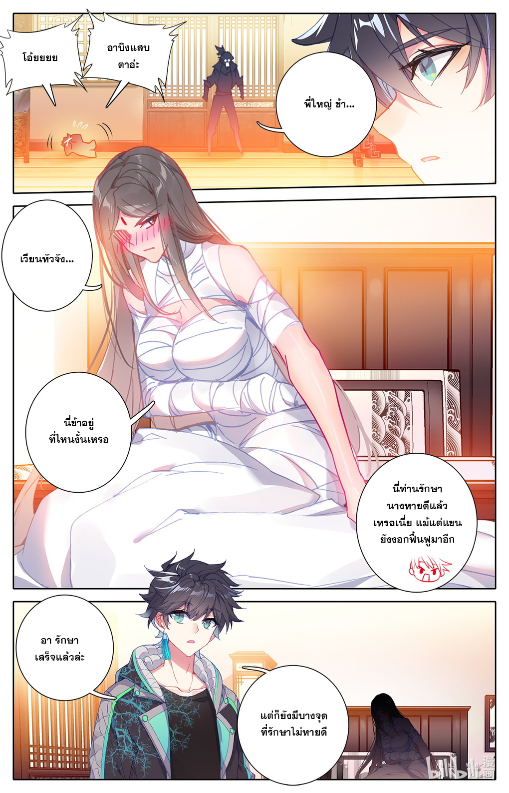 ชาวบ้านที่แข็งแกร่งที่สุดในสถาบันเซียน ตอนที่ 14 หน้า 8