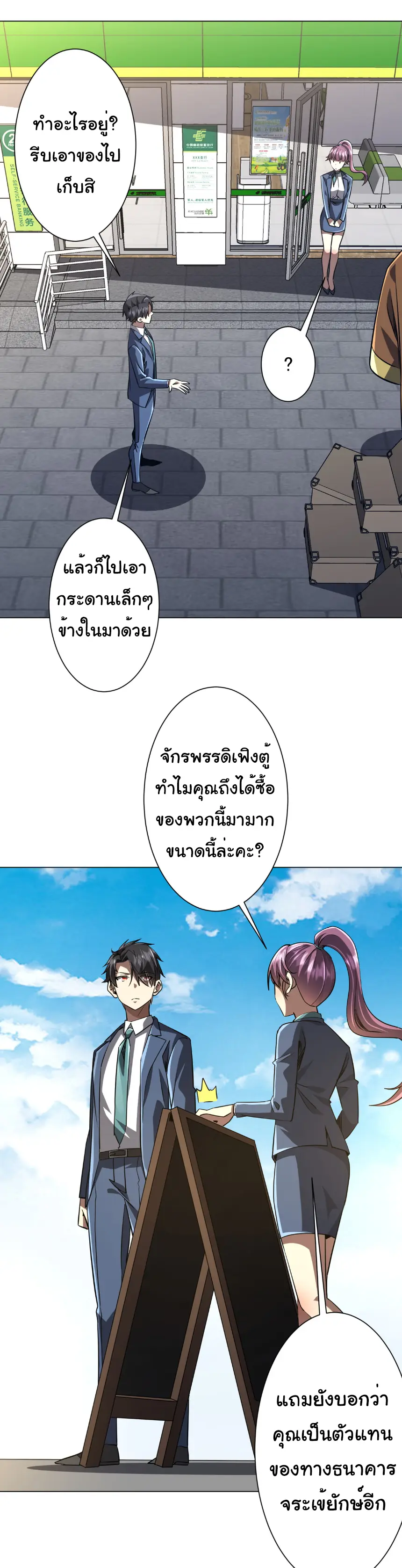 Start with trillions of coins ตอนที่ 270 หน้า 19