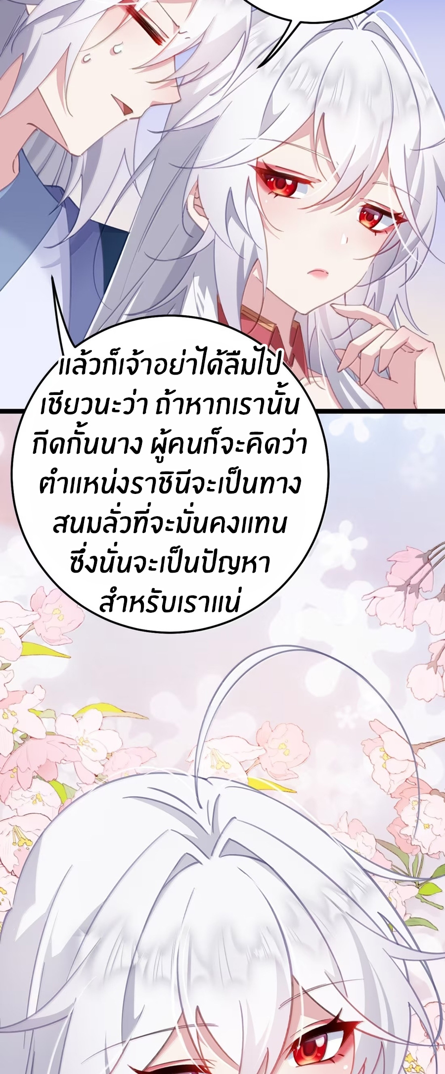 Crash into the body of the emperor's daughter ตอนที่ 39 หน้า 4