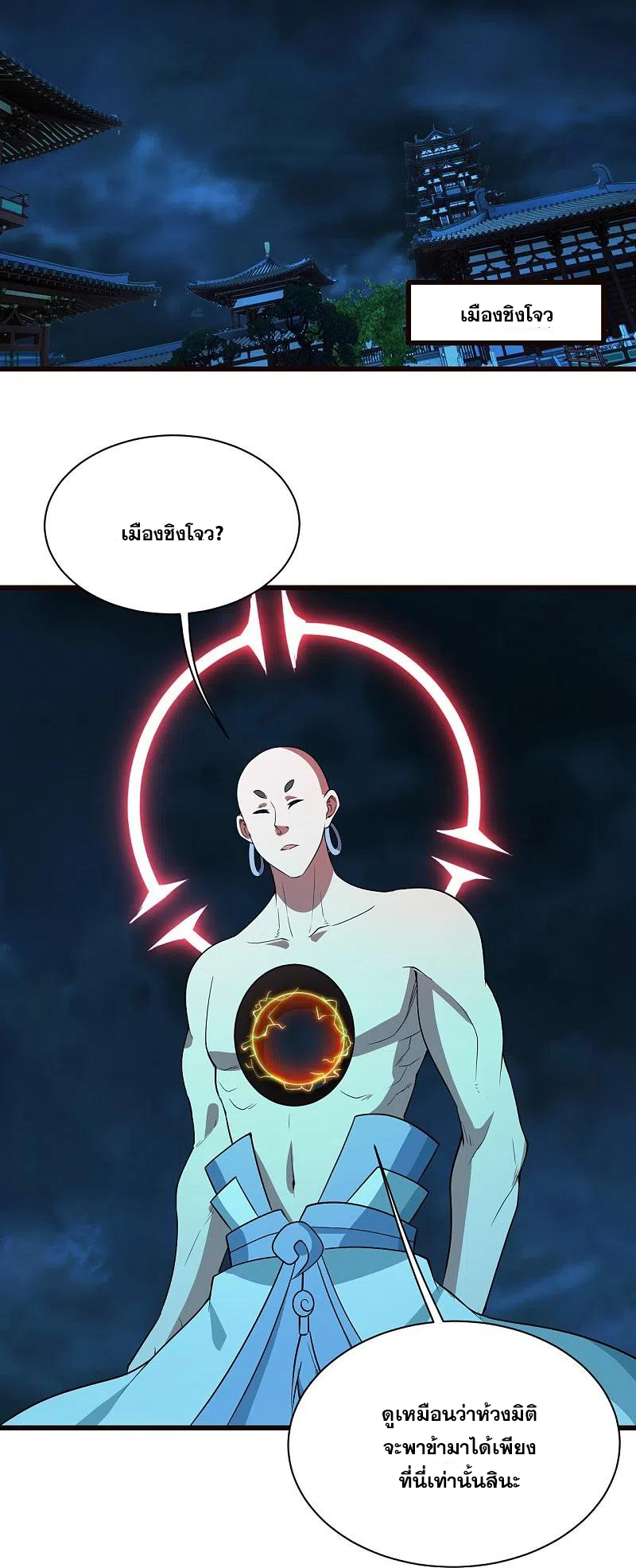 เทพอสูรสยบฟ้า ตอนที่ 231 หน้า 23