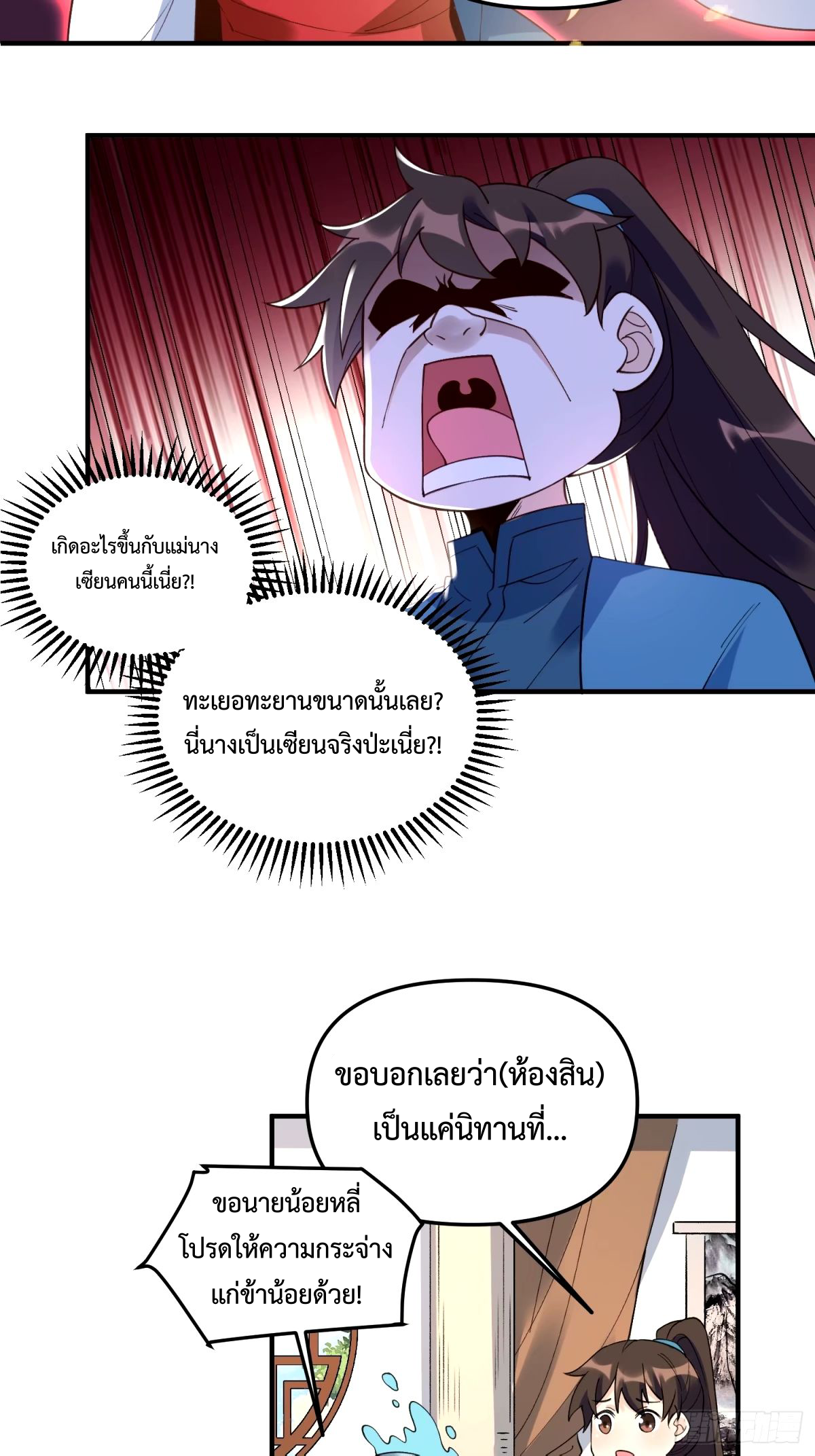 กลายเป็นว่าข้าคือจอมยุทธ์ผู้ยิ่งใหญ่ ตอนที่ 240 หน้า 34