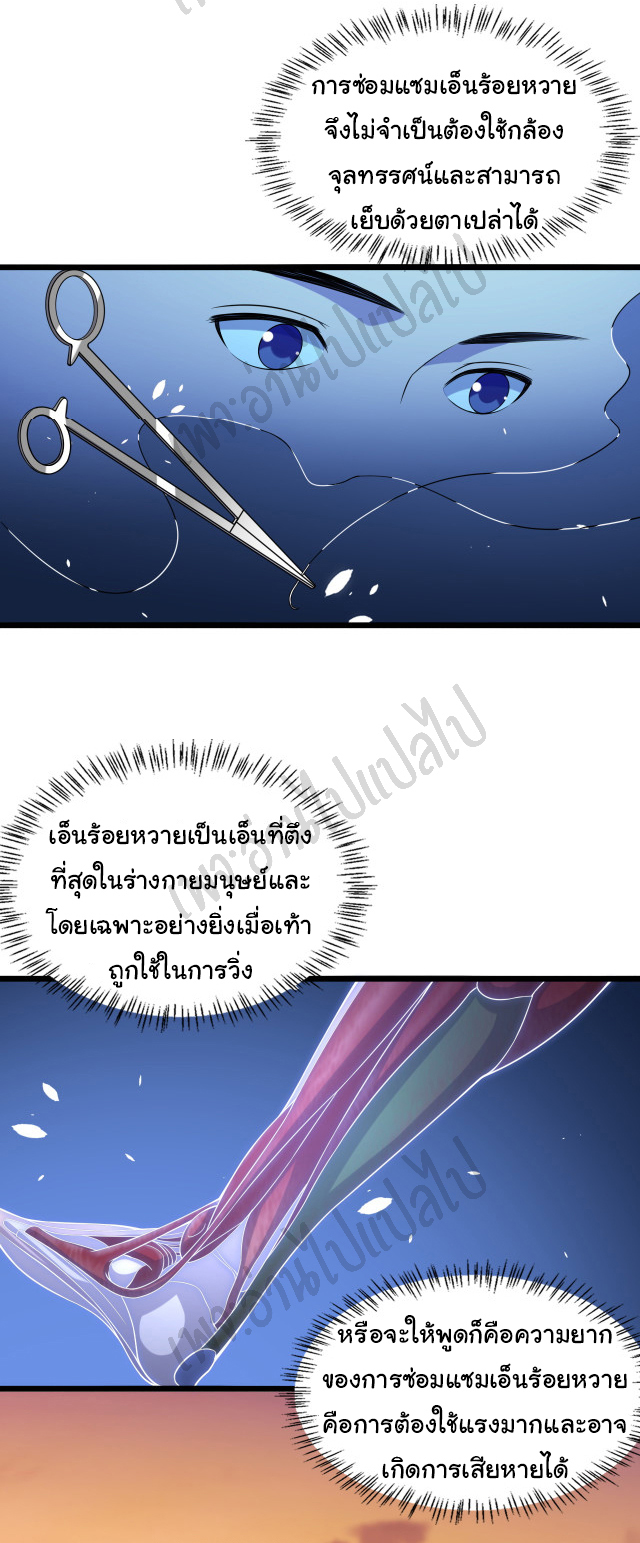 สุดยอดระบบของหมอหลิงหรัน ตอนที่ 80 หน้า 16