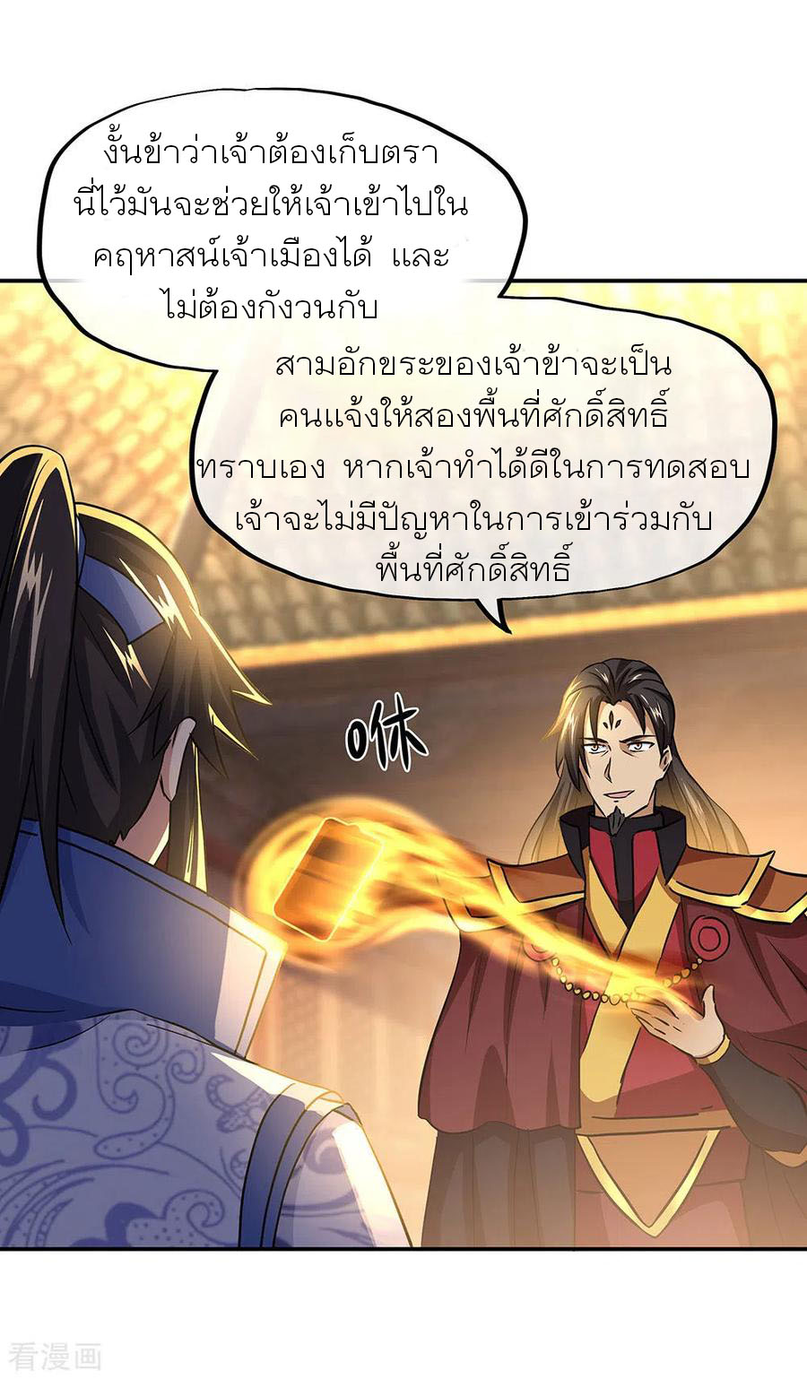peerless battle spirit ตอนที่ 258 หน้า 26