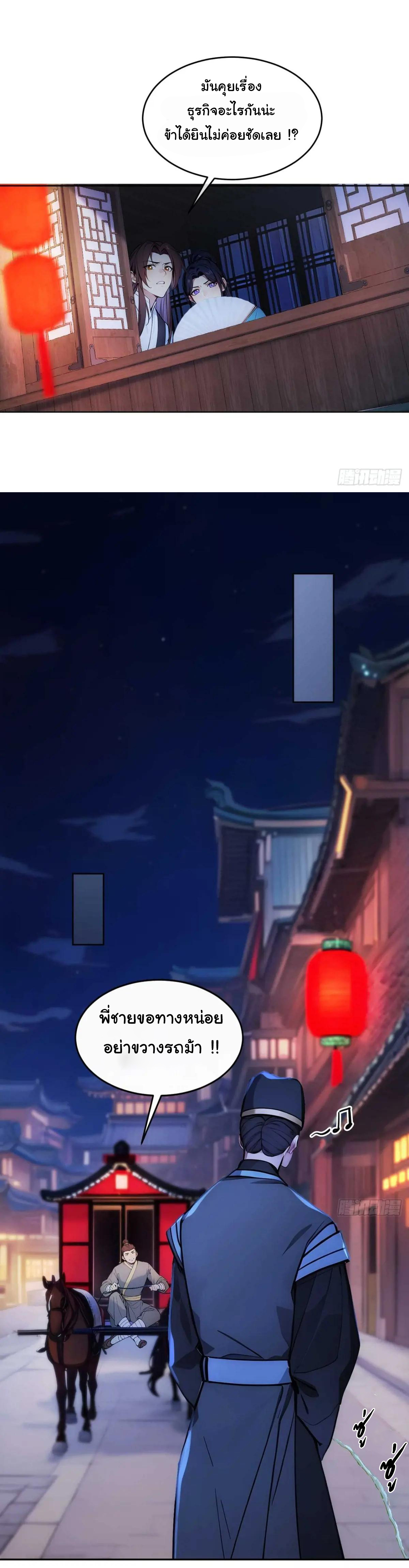 กระจอกแล้วทำไมยังไงข้าก็เป็นฮ่องเต้ ตอนที่ 10 หน้า 5