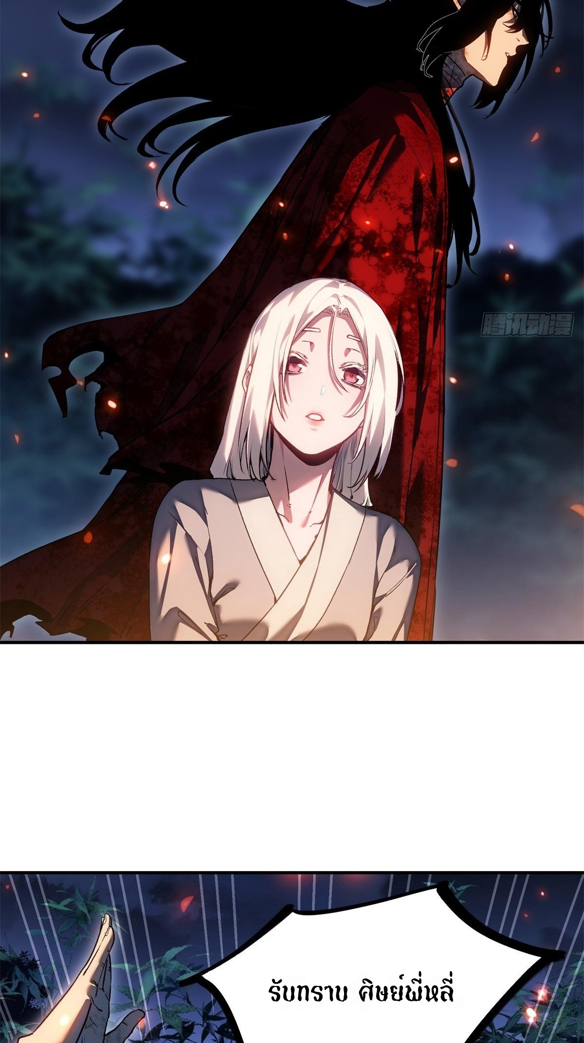 Dao of the Bizarre Immortal เซียนพิกล คนวิปลาส ตอนที่ 78 หน้า 29