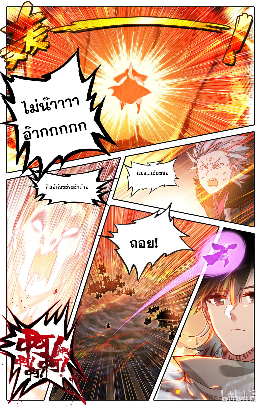 คัมภีร์วิถีเซียน (จบ) ตอนที่ 18 หน้า 9