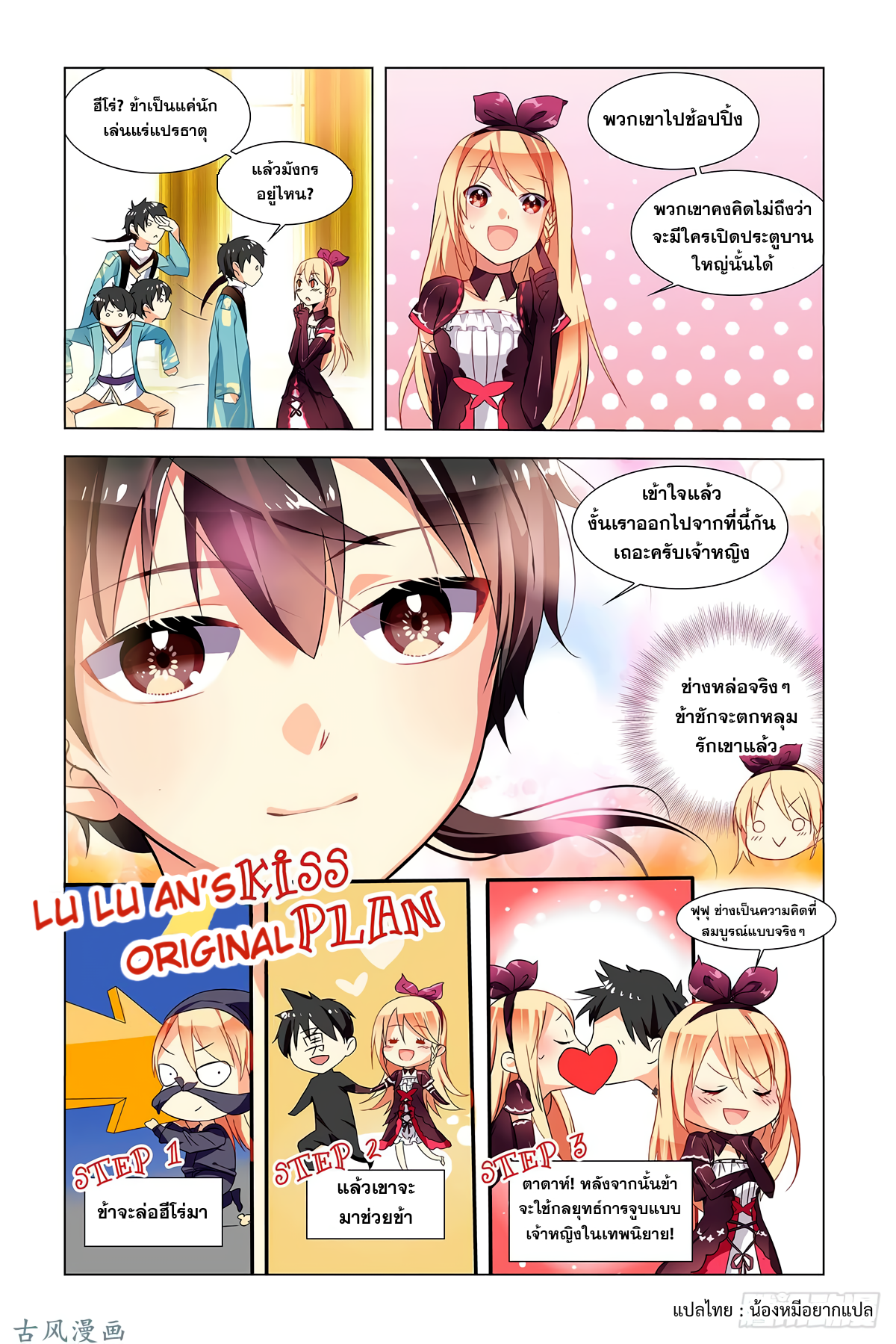 My girlfriend is Evil Dragon ตอนที่ 1 หน้า 7