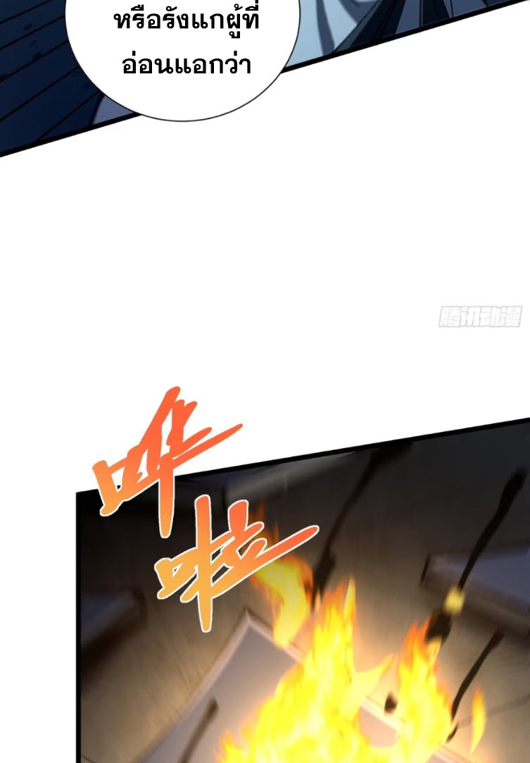 เริ่มต้นสู่การเป็นเทพวานรแห่งสายน้ำ ตอนที่ 23 หน้า 27