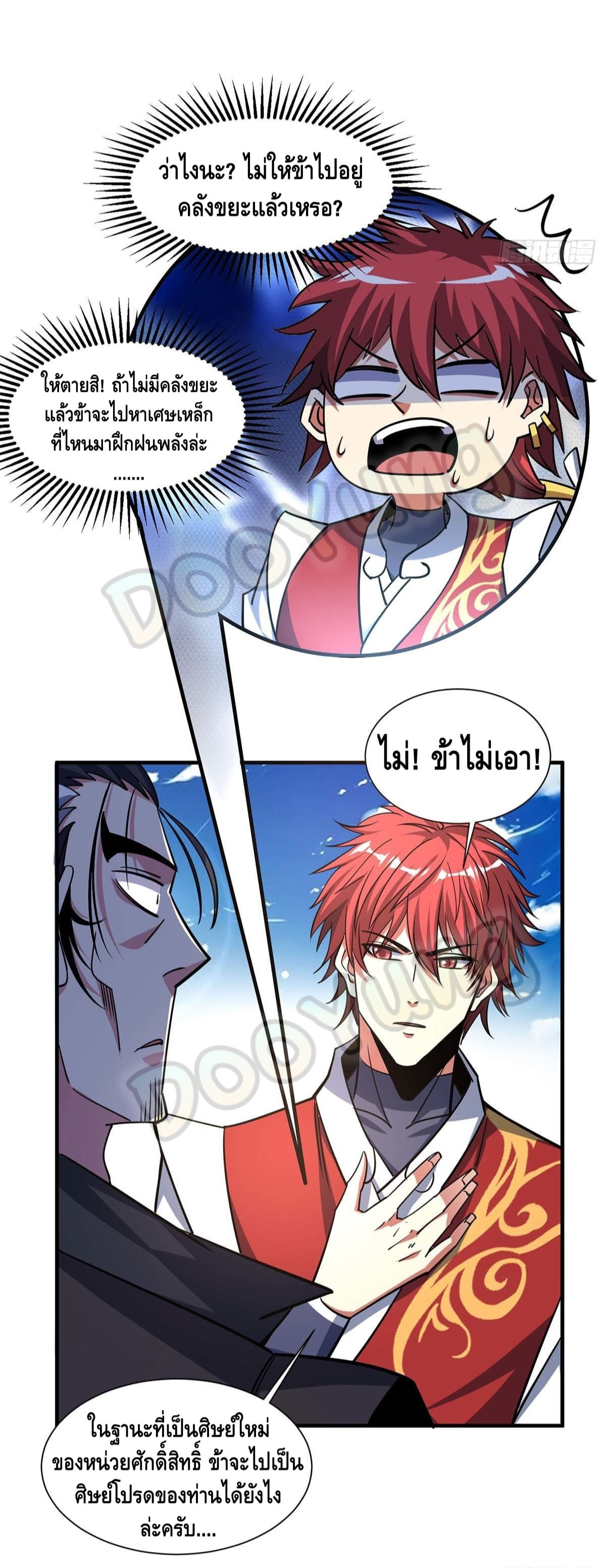 Eternal first son-in-law ตอนที่ 127 หน้า 16