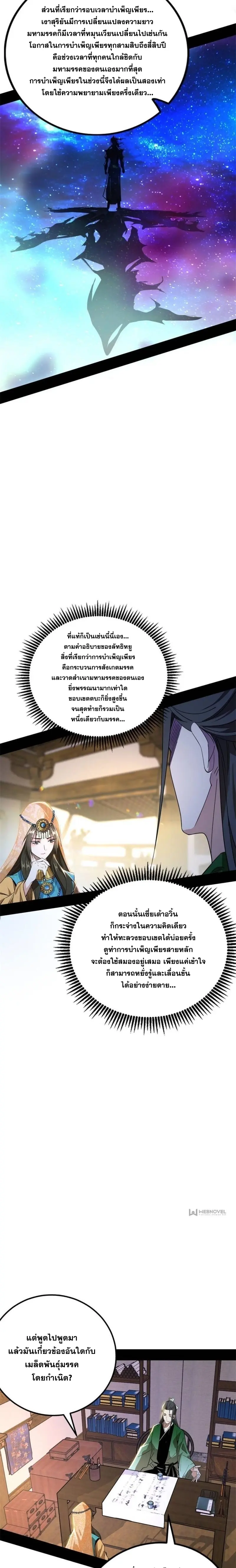 I'm an Evil God ข้าคือจักรพรรดิปีศาจ ตอนที่ 349 หน้า 10