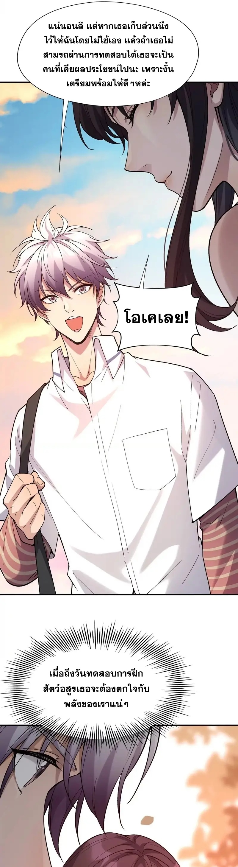 การเกิดใหม่ของจ้าวแห่งสัตว์อสูร ตอนที่ 4 หน้า 10