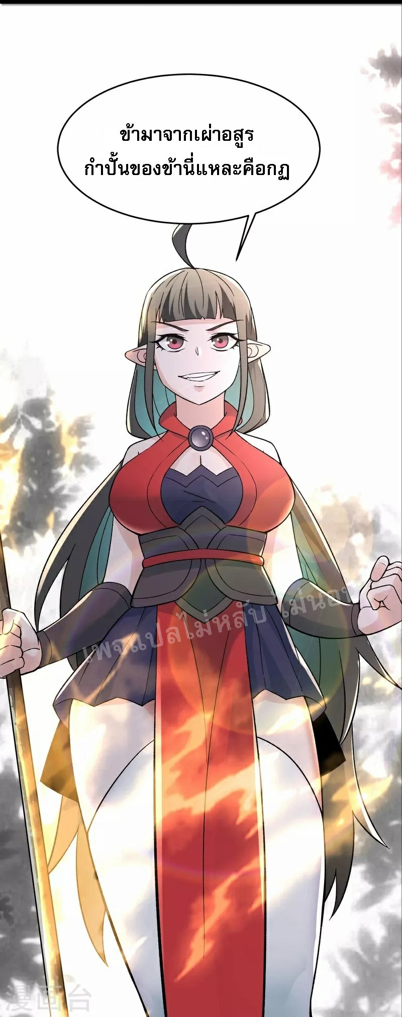 ฮาเร็มของข้ามีแต่ลูกศิษย์หญิงทั้งนั้น ตอนที่ 86 หน้า 36