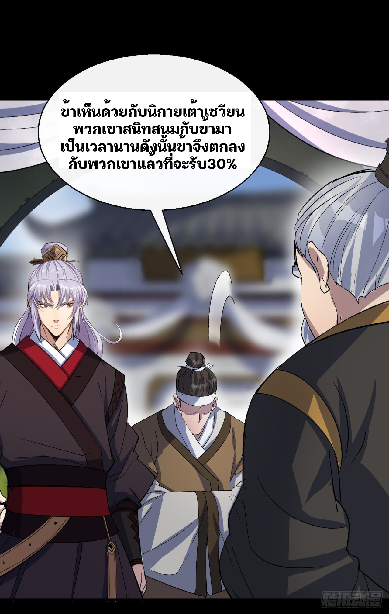 มหาปราชญ์ผู้ยิ่งใหญ่ ตอนที่ 39 หน้า 17