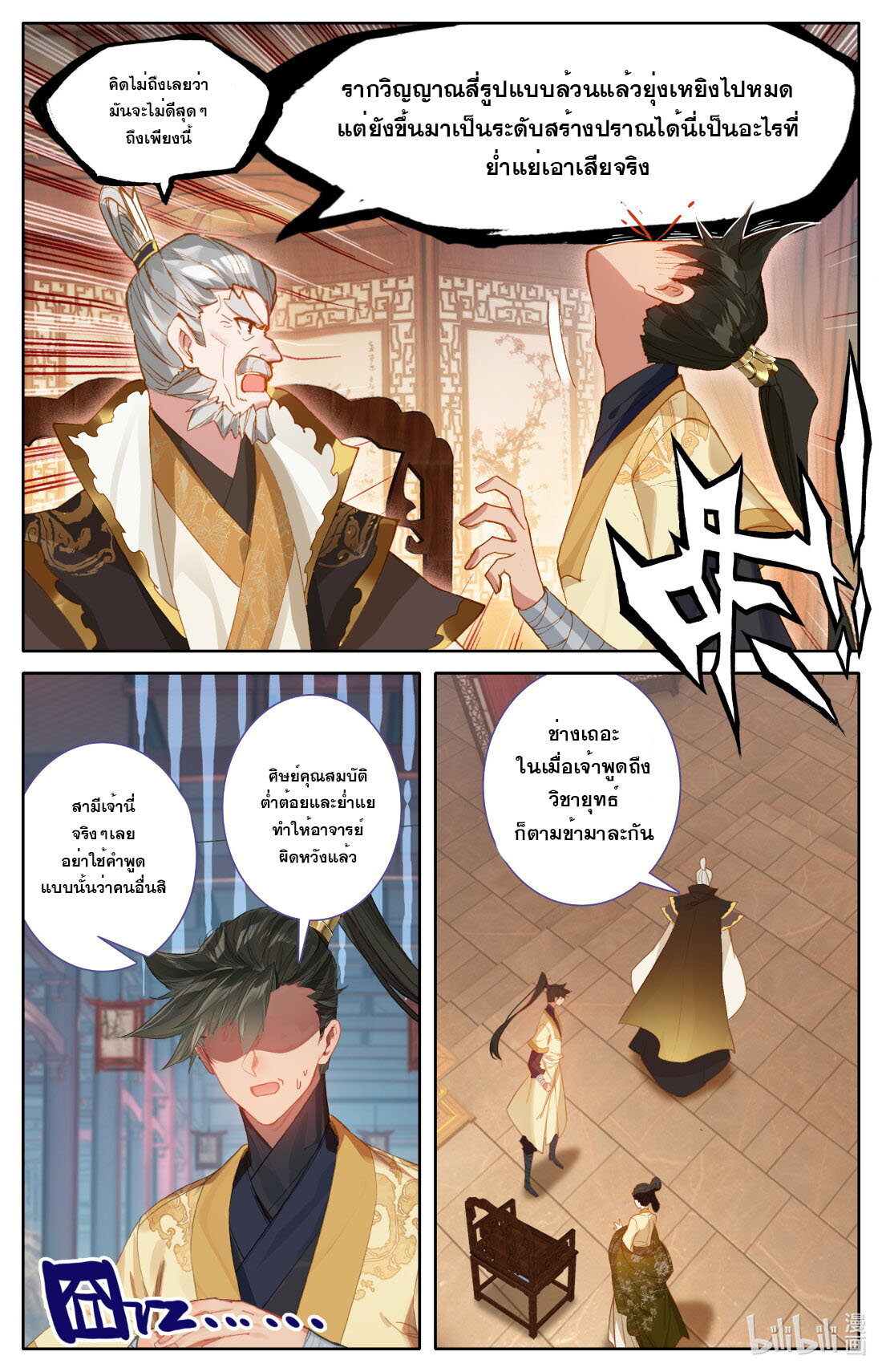 A record of a mortal's journey to immortality(ทันจีน) ตอนที่ 119 หน้า 13