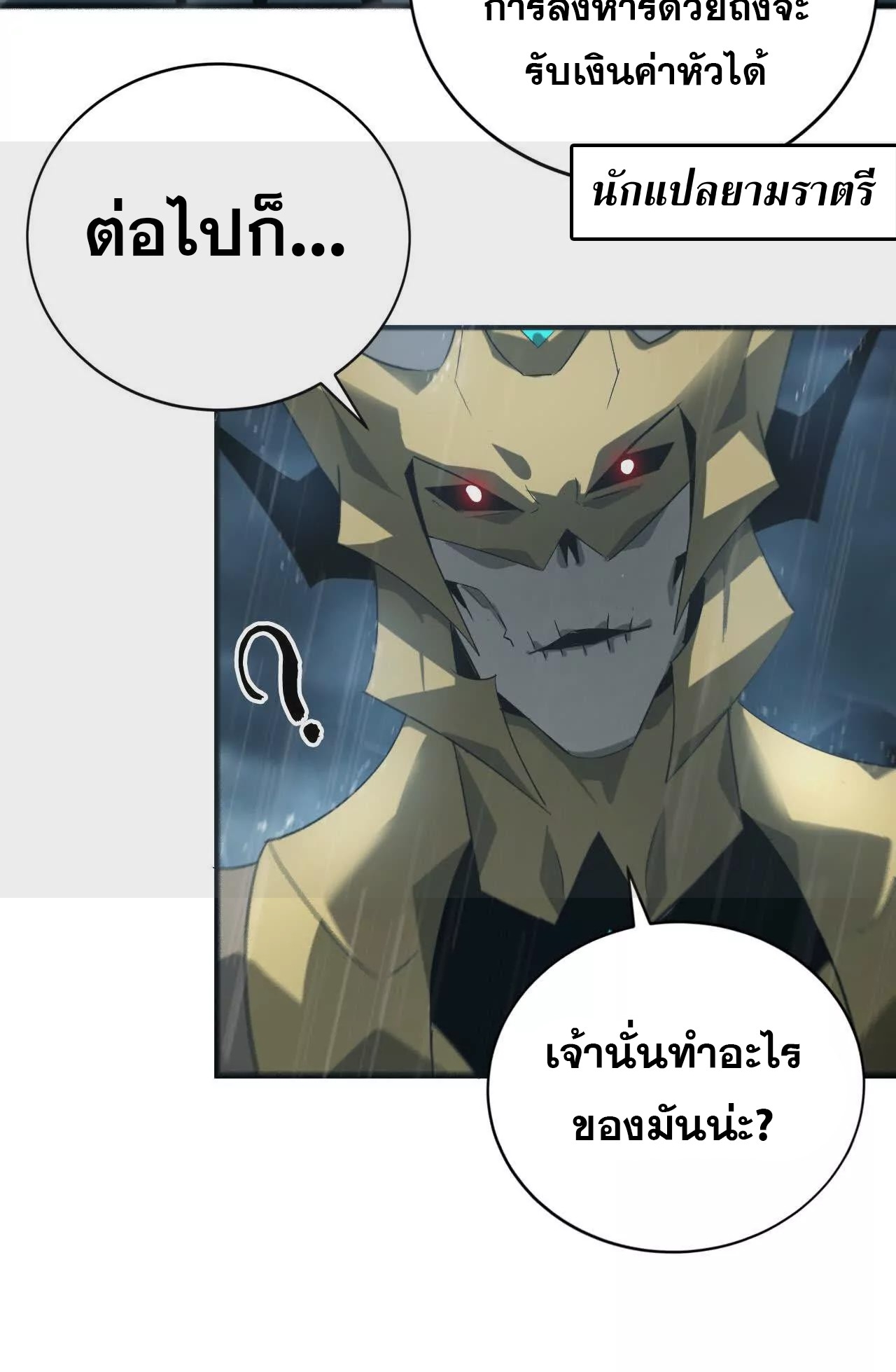 ยอดคน ณ โลกออนไลน์ ตอนที่ 18 หน้า 62